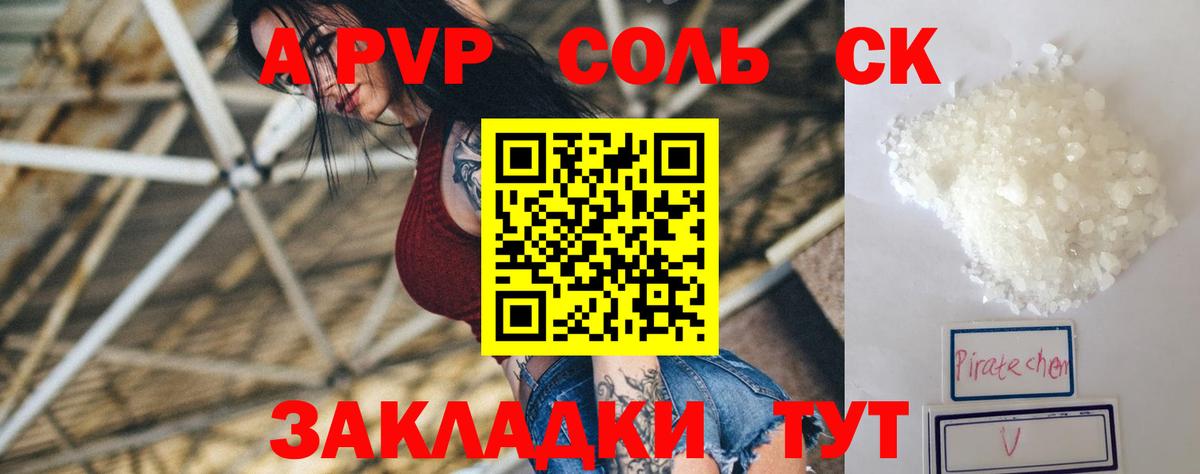Alpha PVP Crystall  Вход с VPN  A PVP СК  Холмск  Alpha PVP VHQ 