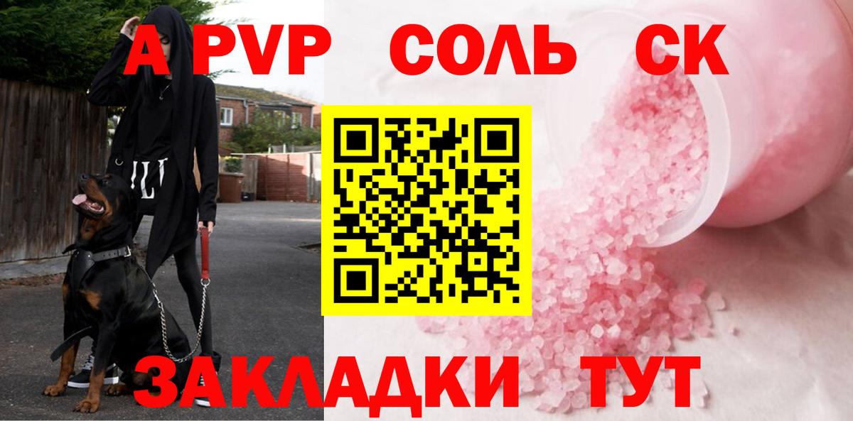 Alpha PVP СК Холмск