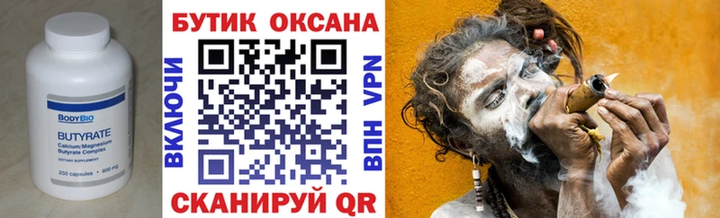 Бутират оксана  закладка  Холмск 