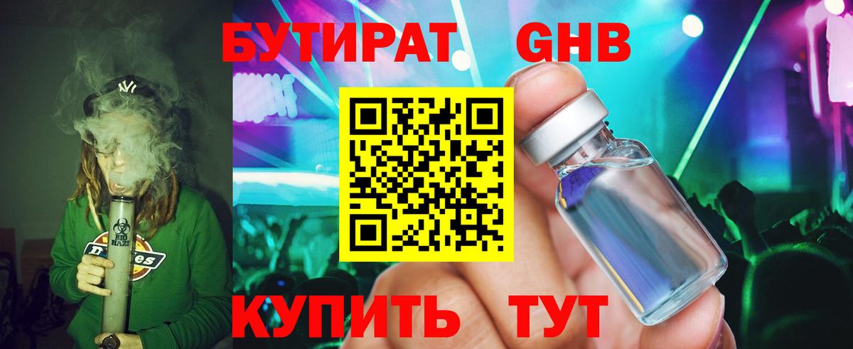 БУТИРАТ BDO Холмск