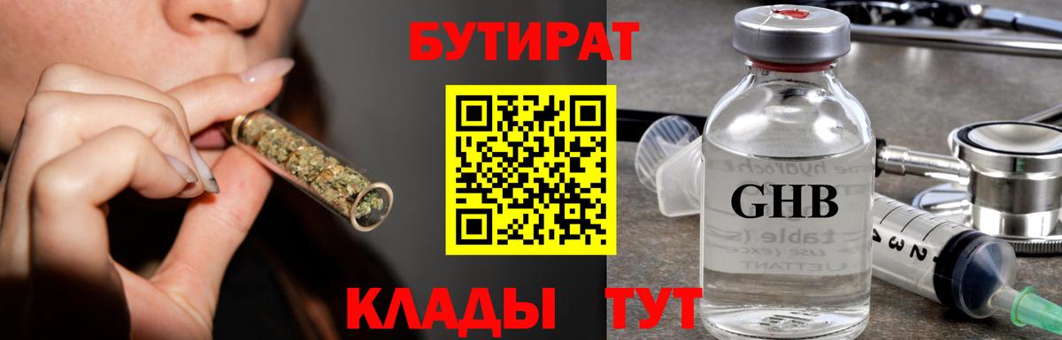 БУТИРАТ оксана  Вход с VPN  Холмск 