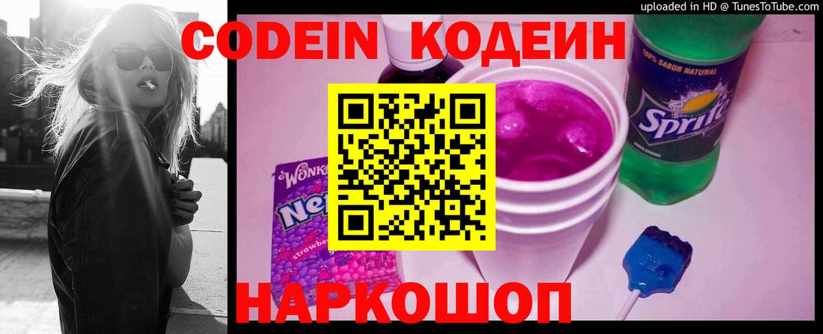 Холмск  Кодеиновый сироп Lean напиток Lean (лин)  Вход с VPN  Codein напиток Lean (лин) 