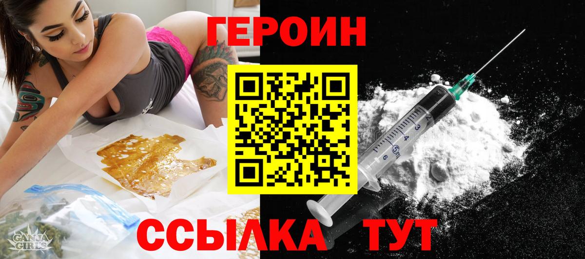 ГЕРОИН белый Холмск