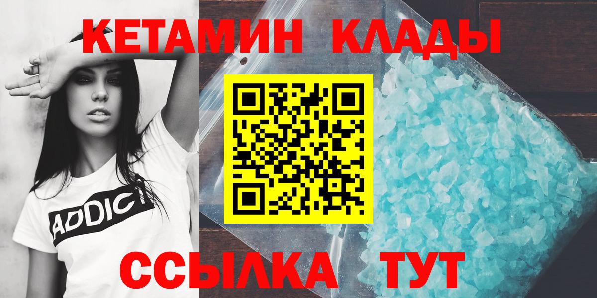 Кетамин VHQ  Вход с VPN  Холмск 